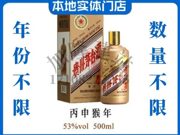 长治回收贵州茅台酒猴年茅台.jpg