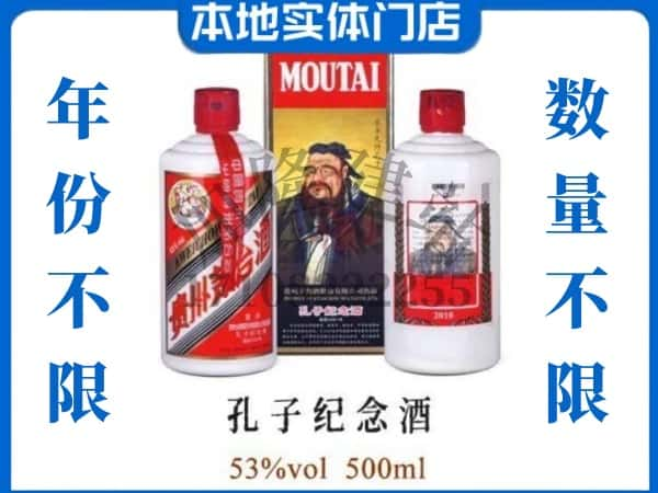 长治回收贵州茅台酒孔子纪念酒.jpg