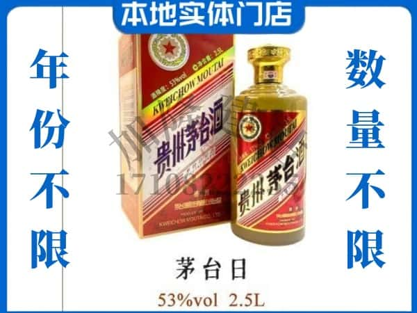 长治回收贵州茅台酒茅台日纪念酒.jpg