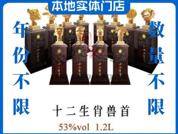 长治回收贵州茅台酒十二生肖兽首.jpg