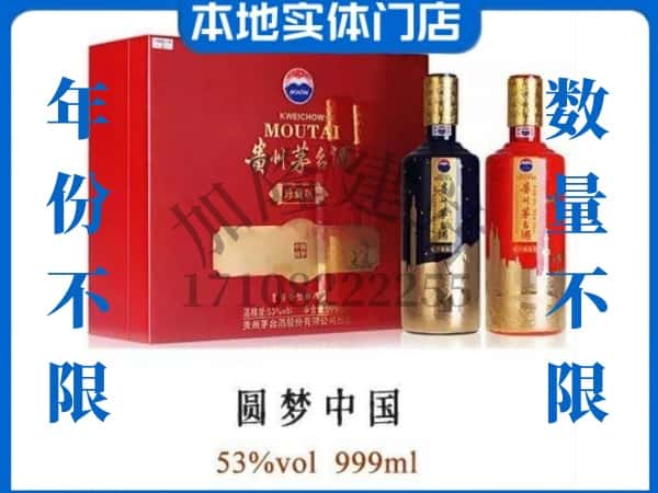 长治回收贵州茅台酒圆梦中国.jpg